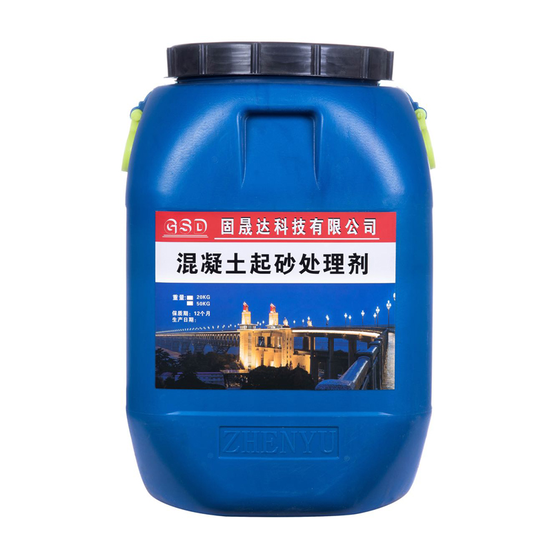 混凝土起砂處理劑